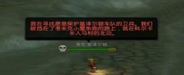 魔兽世界怀旧服雇佣保镖任务怎么接