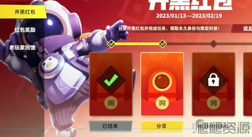 太空行动开黑红包领取方法_太空行动开黑红包怎么领取