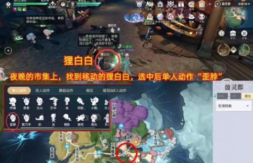 天谕手游狸白白在哪里 天谕手游狸白白具体位置介绍