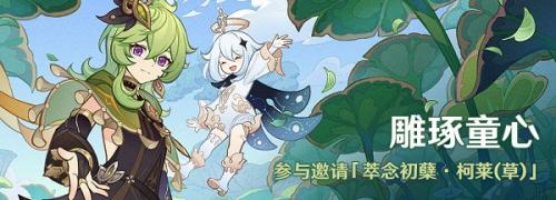 原神雕琢童心活动怎么玩