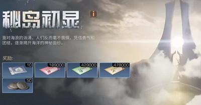 明日之后秘岛初显任务怎么做 明日之后秘岛初显任务完成攻略