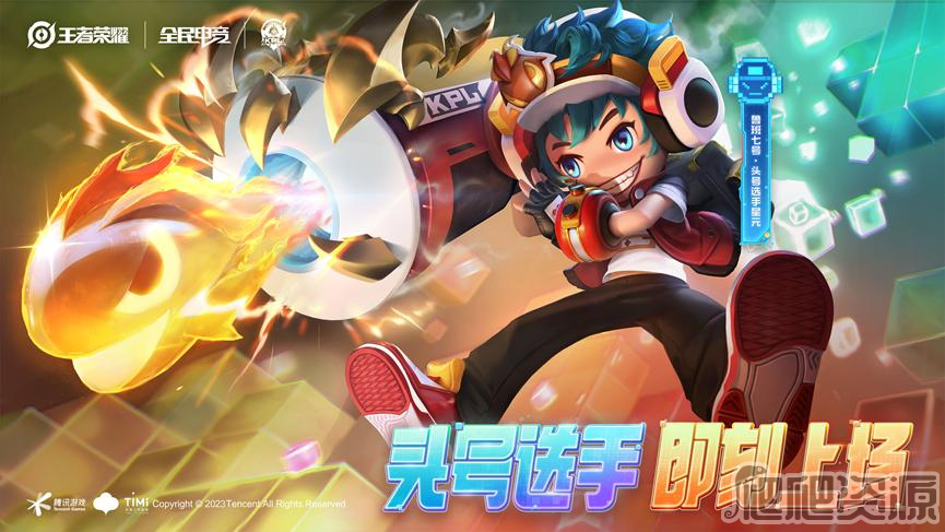 王者荣耀鲁班小子头号选手星元部件获取方法介绍_王者荣耀鲁班小子头号选手星元部件怎么得