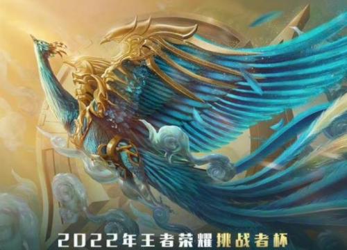 王者荣耀2022挑战者杯比赛参赛队伍介绍