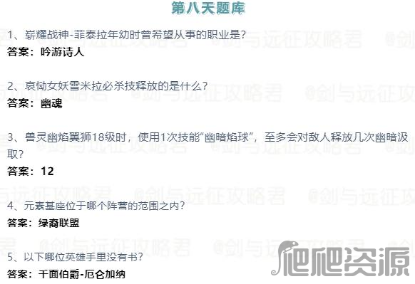 剑与远征2023诗社竞答第八天答案分享_剑与远征2023诗社竞答第八天答案是什么