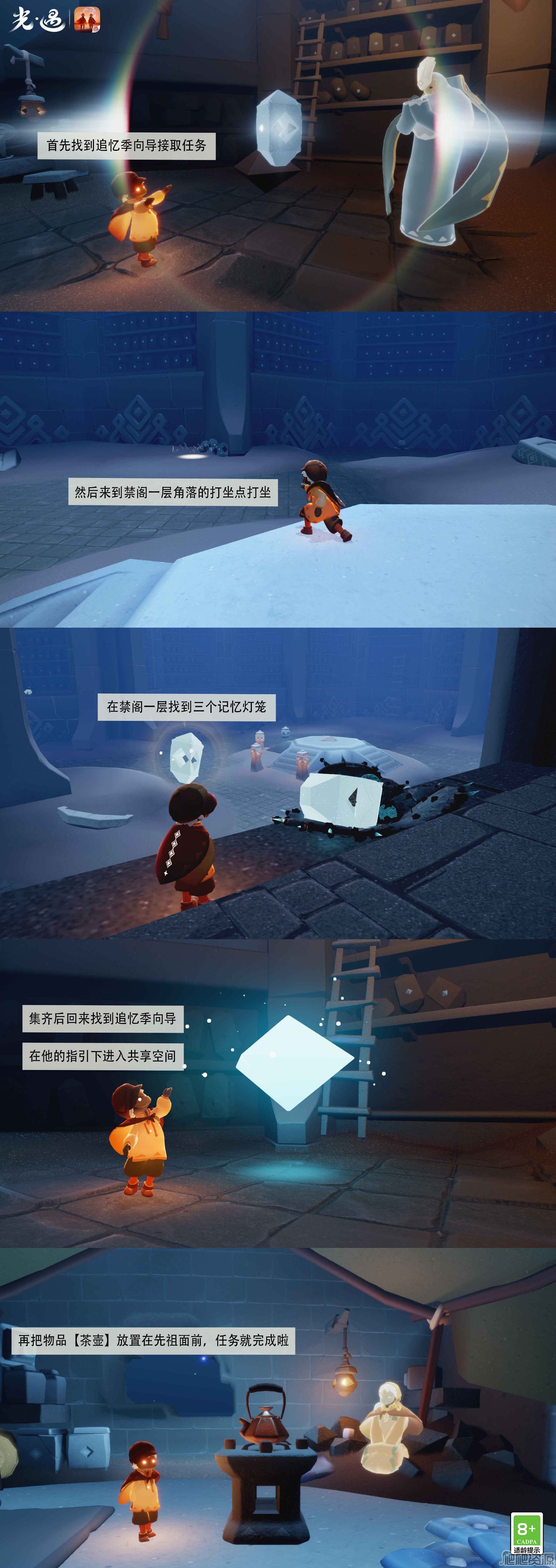 光遇蹑足沏茶师任务攻略_光遇蹑足沏茶师任务怎么做