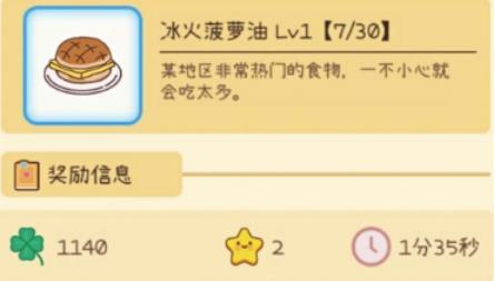 元气动森冰火菠萝油怎么做 冰火菠萝油制作方法介绍