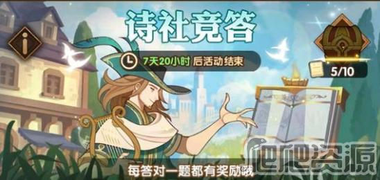 剑与远征诗社竞答2月10日答案一览2023_剑与远征诗社竞答2月10日答案是什么