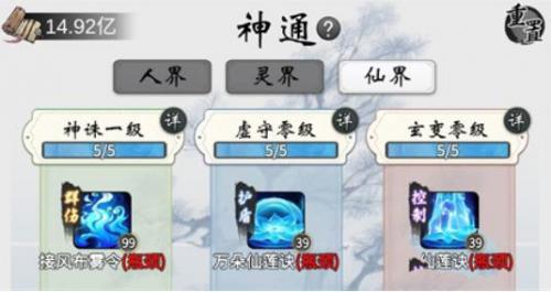一念逍遥仙界神通怎么解锁 一念逍遥仙界神通解锁方法介绍