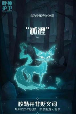 哈利波特魔法觉醒守护神狐狸怎么获得 守护神狐狸获得方法介绍
