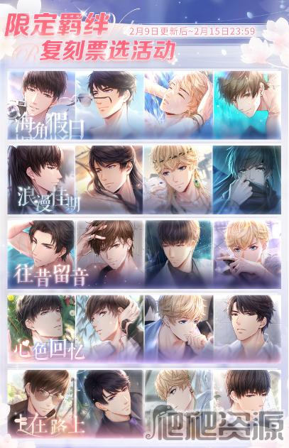 恋与制作人2.9复刻活动投票活动介绍_恋与制作人2.9复刻活动投票活动是什么