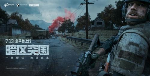 暗区突围北山会议怎么撤离