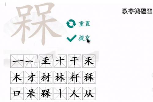 离谱的汉字找出18个字槑怎么过 找出18个字槑完美通关攻略介绍