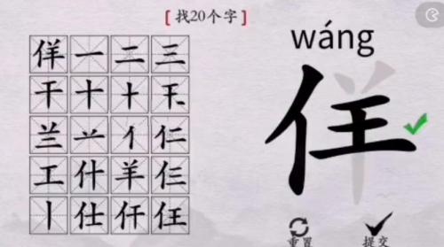 离谱的汉字找出20个字佯完美通关攻略介绍