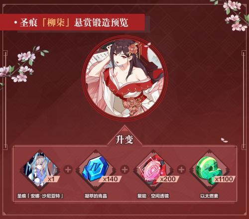 崩坏3新圣痕柳柒怎么获得 崩坏3新圣痕柳柒获得方法介绍