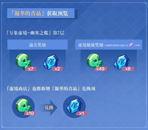 崩坏3凝萃的青晶怎么获得 崩坏3凝萃的青晶获得方法介绍