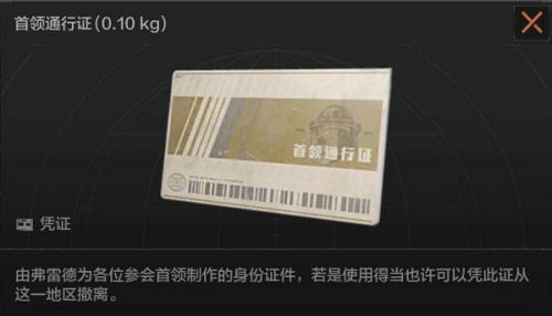 暗区突围北山会议首领在哪里 暗区突围北山会议首领具体位置介绍