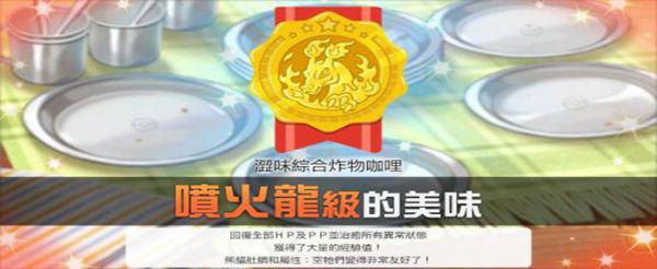宝可梦剑盾喷火龙级咖喱怎么制作