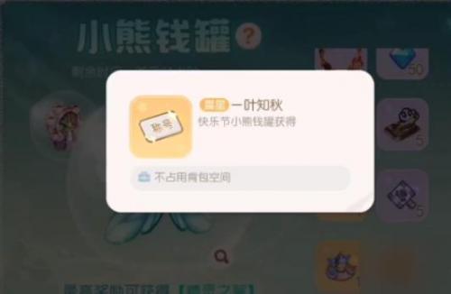 奥比岛一叶知秋称号怎么获得 奥比岛一叶知秋称号获得方法介绍