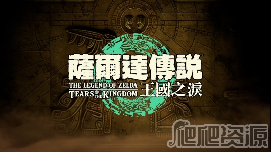塞尔达传说王国之泪限定版多少钱_塞尔达传说王国之泪限定版价格一览