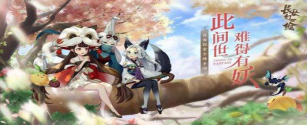 长安幻世绘妖灵怎么升级