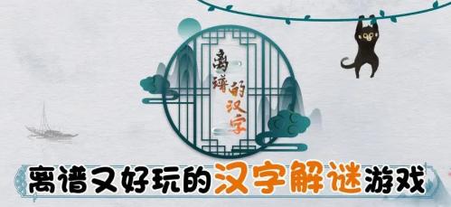 离谱的汉字找出18个字嫑怎么过
