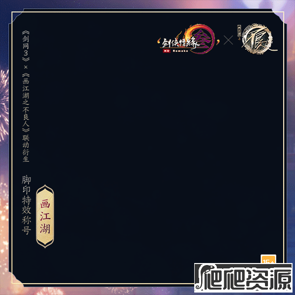 剑网3画江湖特效脚印获得方法_剑网3画江湖特效脚印怎么得