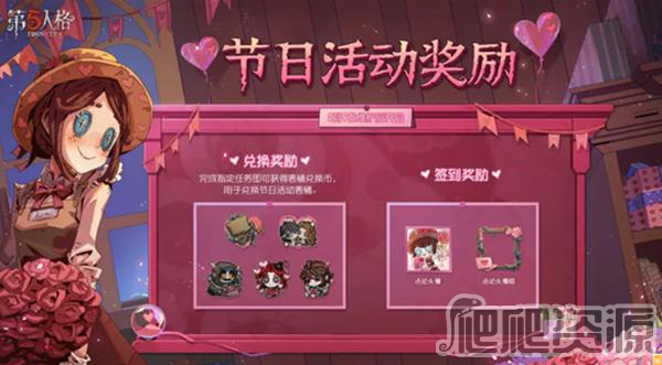 第五人格2023年情人节活动详解_第五人格2023年情人节活动是什么