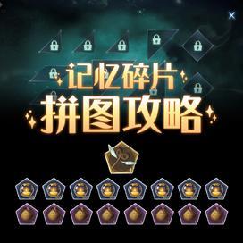 哈利波特魔法觉醒记忆碎片NPC具体位置介绍