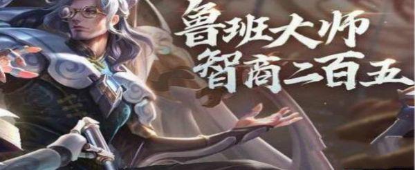 王者荣耀鲁班6号配方有什么