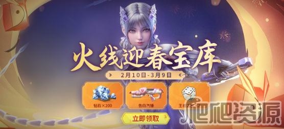 cf手游2023火线迎春宝库活动详解_cf手游2023火线迎春宝库活动是什么