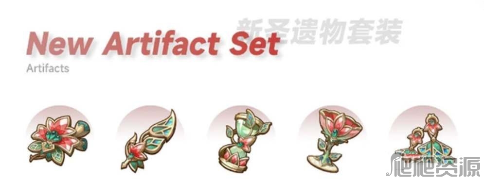 原神新圣遗物焚芝套效果介绍_原神新圣遗物焚芝套效果是什么