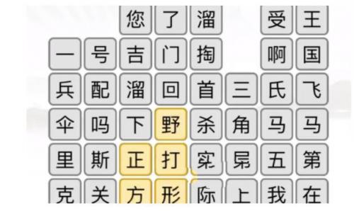 汉字找茬王消除口头禅怎么过 汉字找茬王消除口头禅完美通关攻略介绍