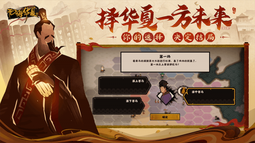 无悔华夏淮南王向善对话怎么选