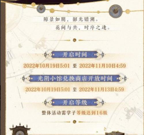 花亦山心之月时光代理人联动活动花间时光介绍
