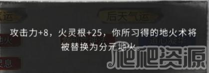 鬼谷八荒分元地火气运效果详解_鬼谷八荒分元地火气运效果是什么