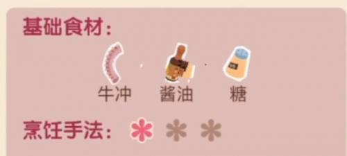 老爹大排档辣炒牛冲怎么制作 老爹大排档辣炒牛冲制作配方介绍