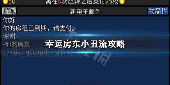 《幸运房东》小丑流怎么玩？小丑流攻略