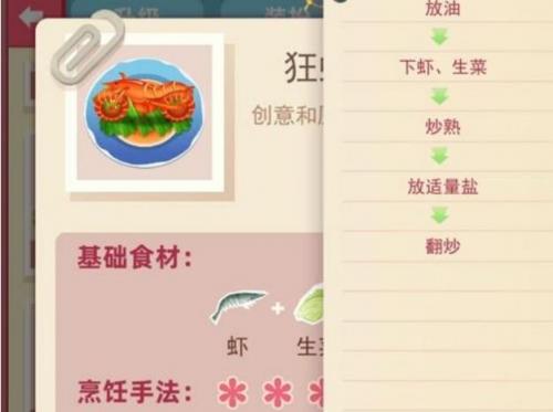 老爹大排档狂虾战车怎么制作 老爹大排档狂虾战车制作配方介绍