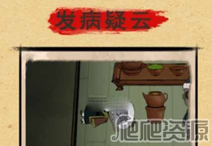 找茬侦探家发病疑云通关攻略解析_找茬侦探家发病疑云怎么过