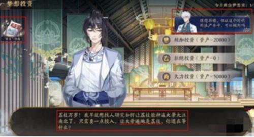 花亦山心之月梦想投资第二天答案是什么 梦想投资第二天答案攻略分享