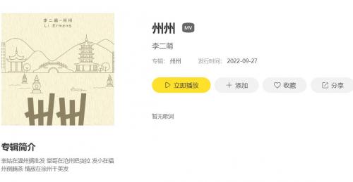抖音表姑在温州搞批发是什么歌 州州DJ歌词分享