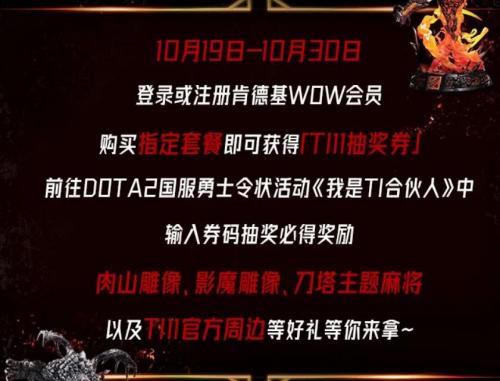 肯德基TI11抽奖券怎么获得