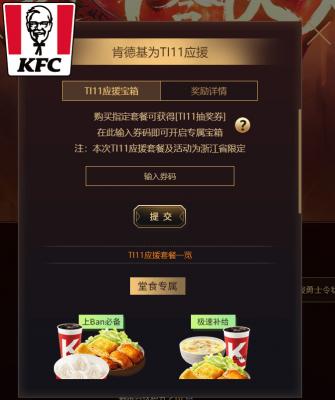 肯德基TI11抽奖券怎么获得 肯德基TI11抽奖券获得方法介绍