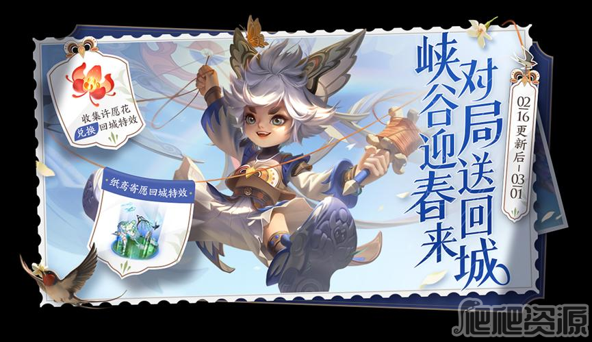 王者荣耀纸鸢寄愿回城特效怎么获得_王者荣耀纸鸢寄愿回城特效获攻略