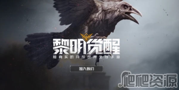黎明觉醒公测开局玩法详解_黎明觉醒公测开局怎么玩