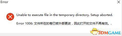 迸发error1006怎么解决