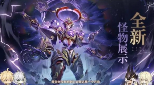 原神3.2新增boss有哪些 原神3.2新增boss介绍