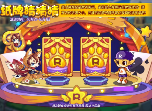洛克王国普之舜舜怎么获得 洛克王国普之舜舜获得方法介绍