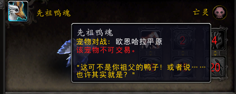 魔兽世界先祖鸭魂怎么获得 魔兽世界先祖鸭魂获得方法介绍