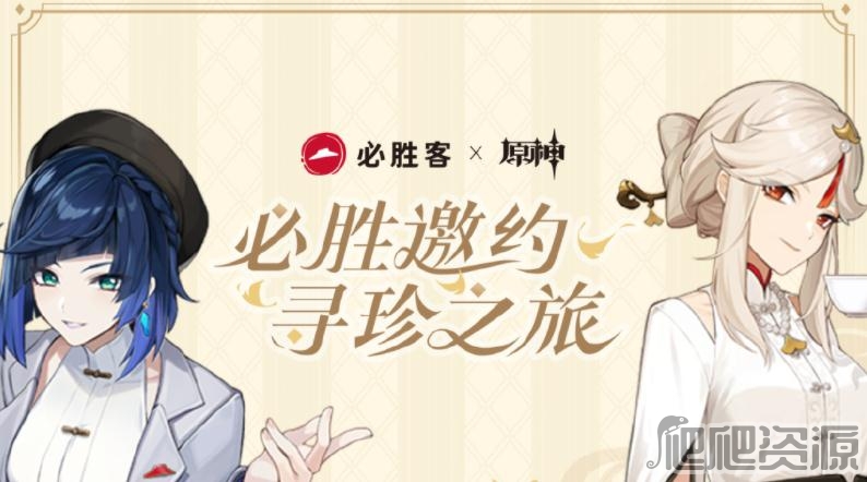 原神必胜客联动第二期实体周边获得方法_原神必胜客联动第二期实体周边怎么得